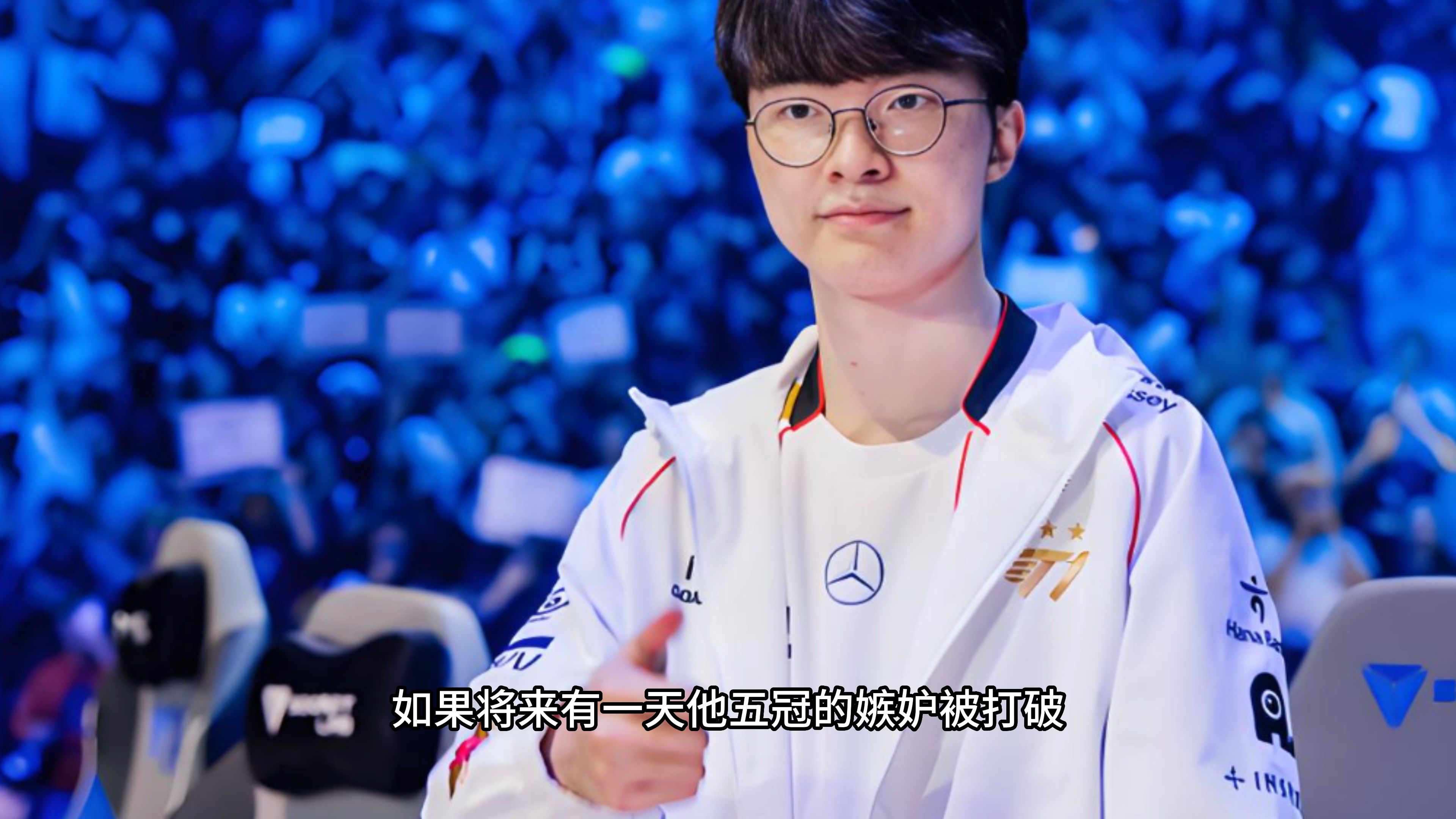 开云-包含SKT教练压力巨大！，Faker遭遇十持续失利赢得满堂喝彩的词条-开云